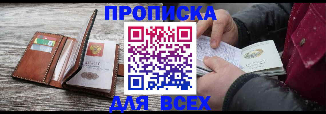 прописка для кредита в Рыбном