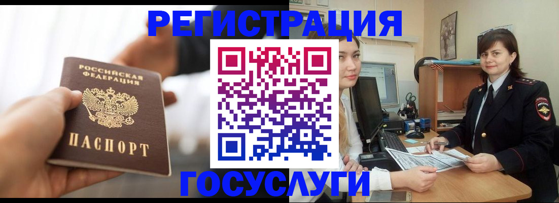 временная регистрация госуслуги в Рыбном