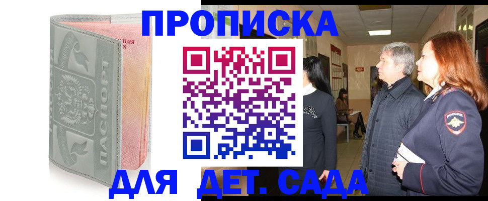 прописка законно в Рыбном