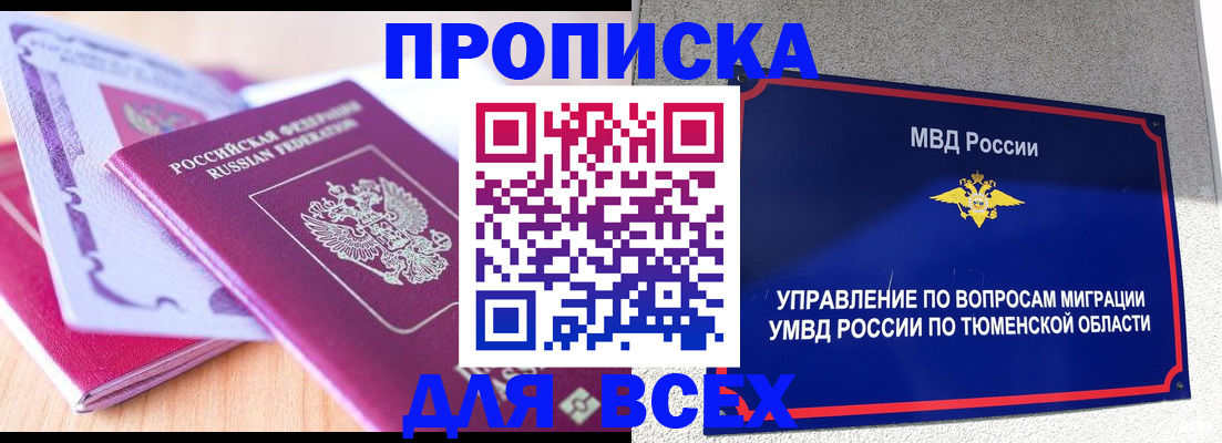 прописка паспорт в Рыбном