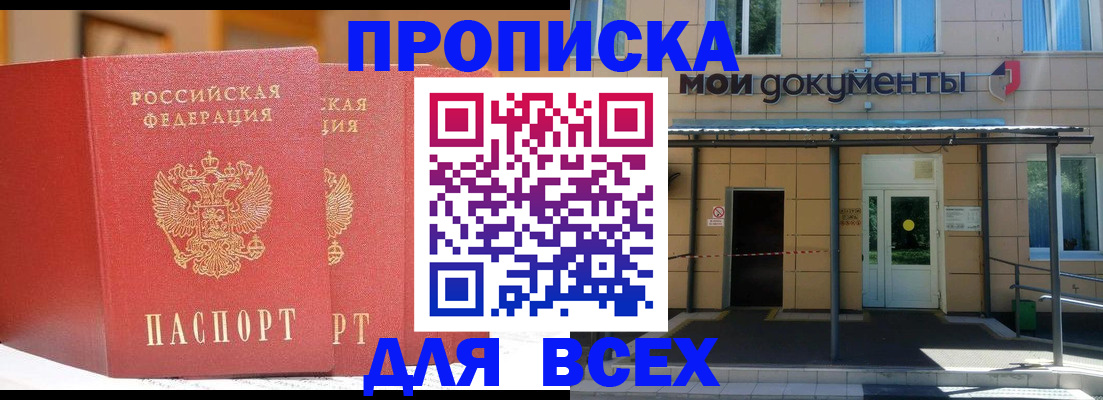 прописка ребенка в Рыбном